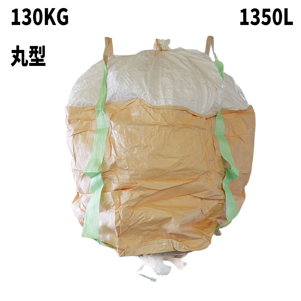フレコンバッグ　130KG(N4-6G)
