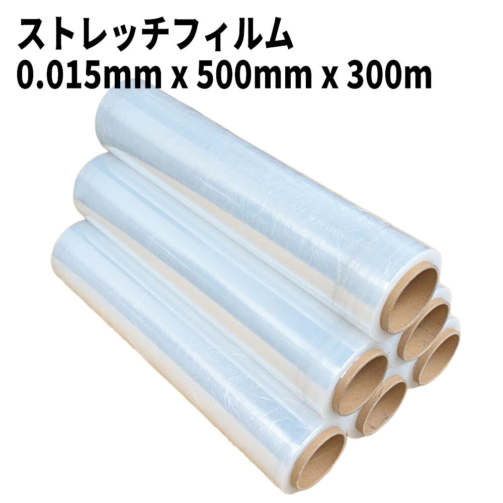 ストレッチフィルム #15-3 500mm x 300m 6巻入 エスエス産業