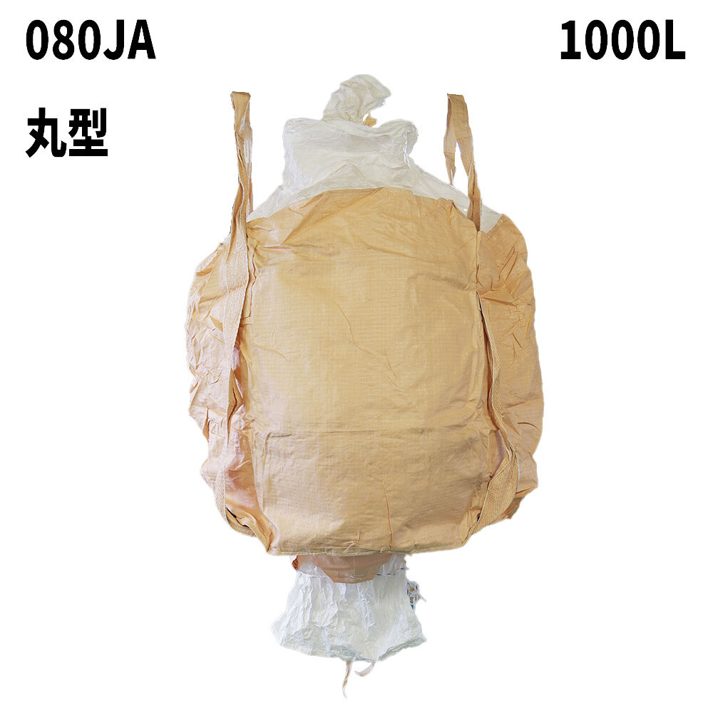 フレコンバッグ　080JA