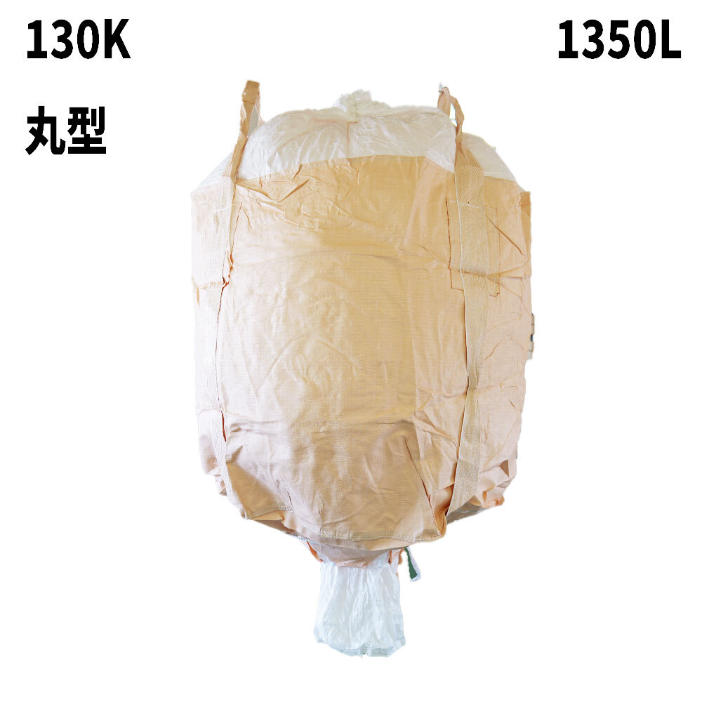 フレコンバッグ　130K(N4-6D)