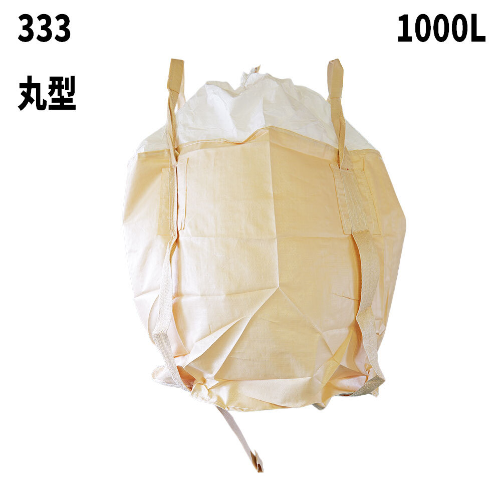 フレコンバッグ　333(N2-W)