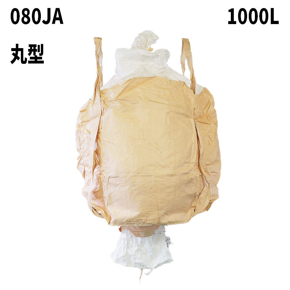 フレコンバッグ　080JA