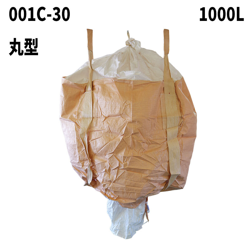 フレコンバッグ　001C-30(N4-0)