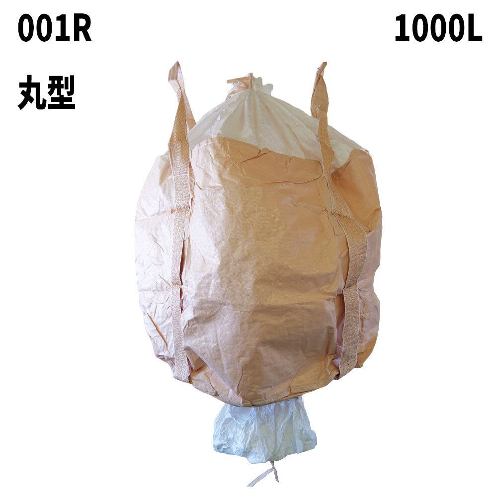 フレコンバッグ　001R