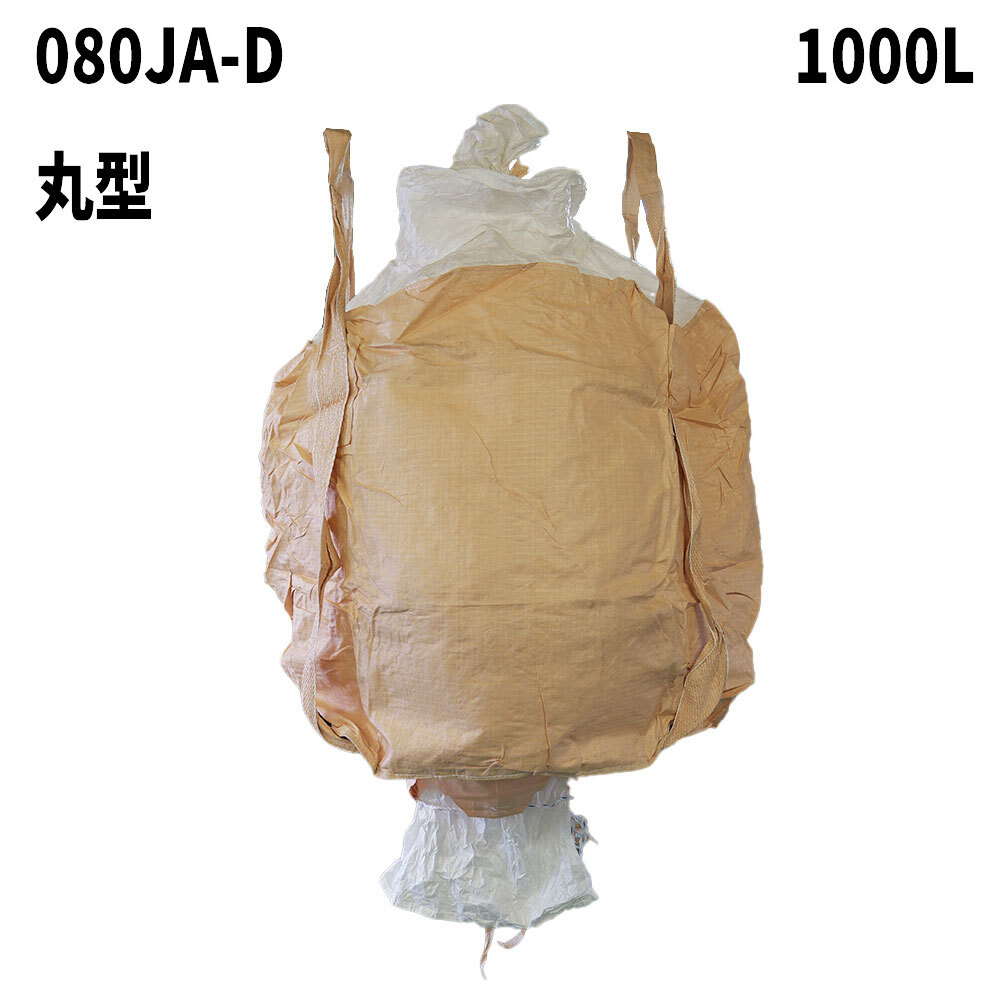 フレコンバッグ　080JA-D