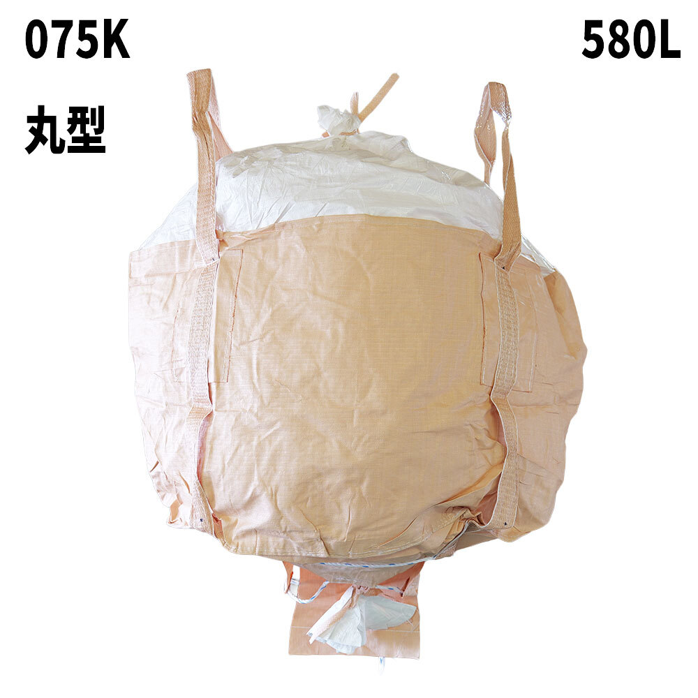 フレコンバッグ　075K