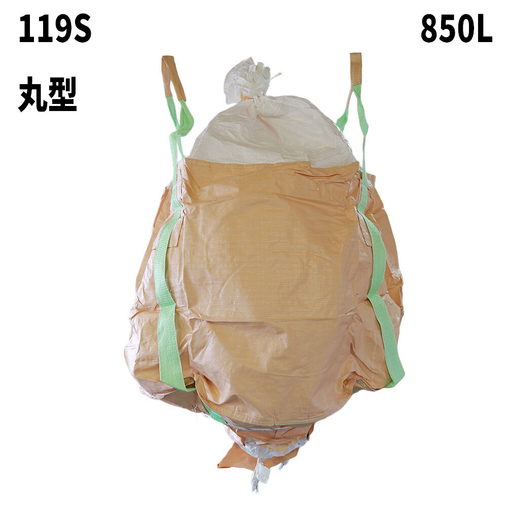フレコンバッグ　119S(N4-5)