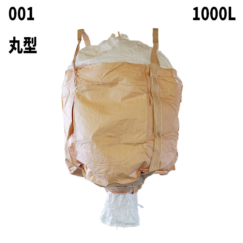 フレコンバッグ　001 (N4)