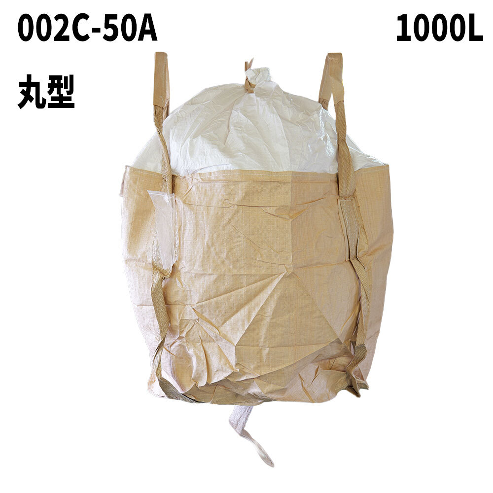 フレコンバッグ　002C-50A(N2-2)