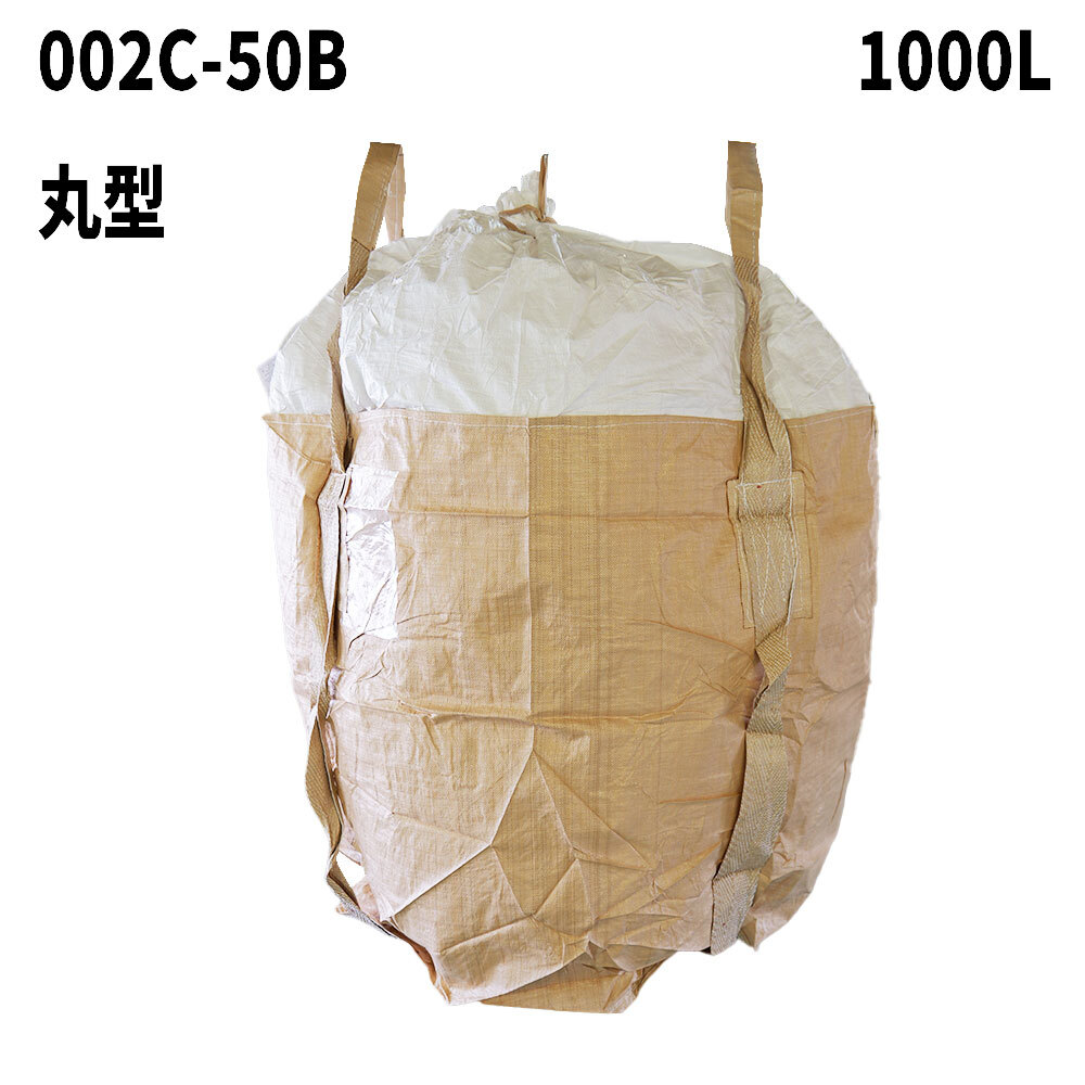 フレコンバッグ　002C-50B(N2-3)