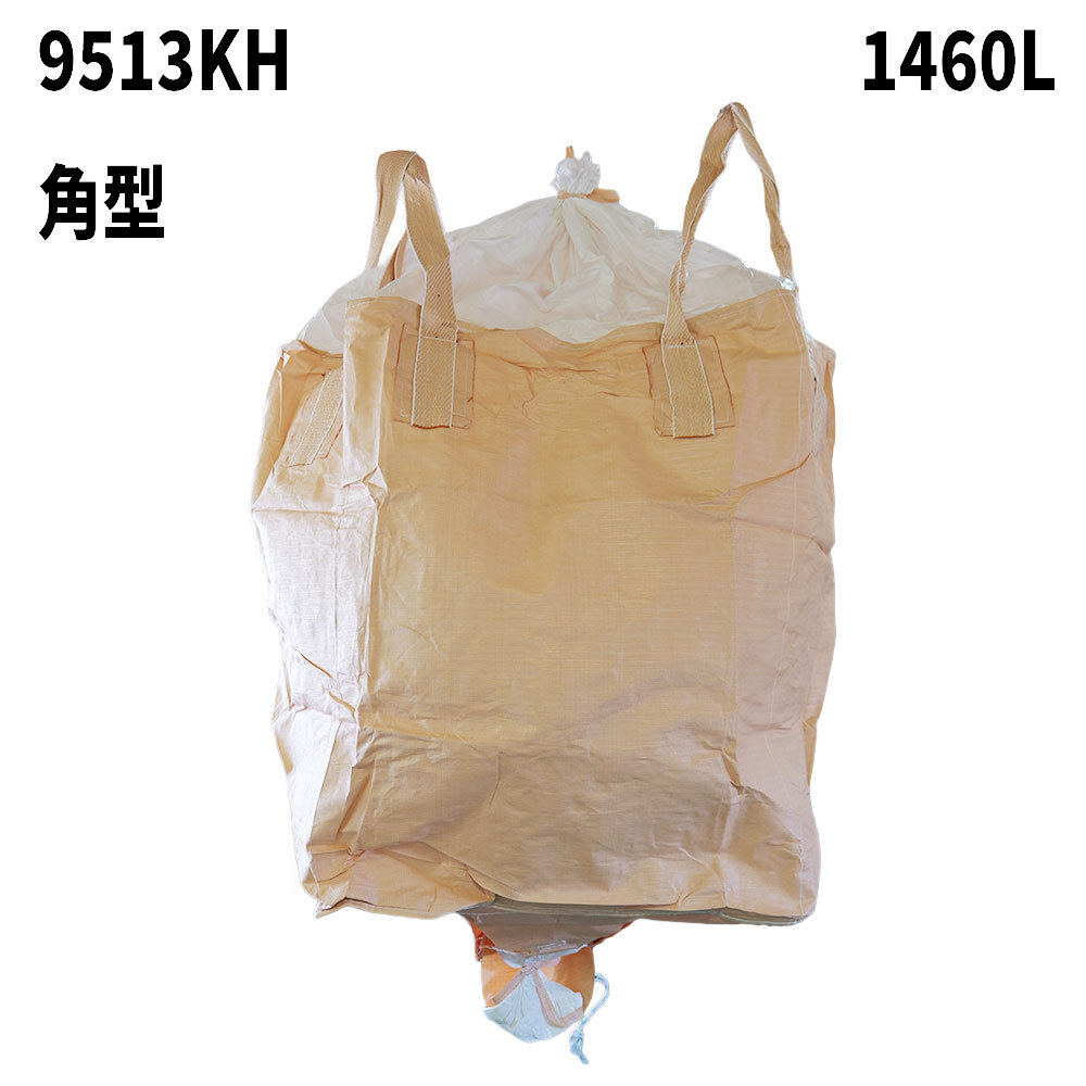 フレコンバッグ　9513KH(N4-S4)
