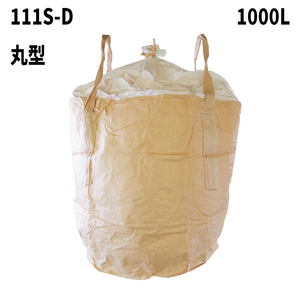 フレコンバッグ　111S(N1)
