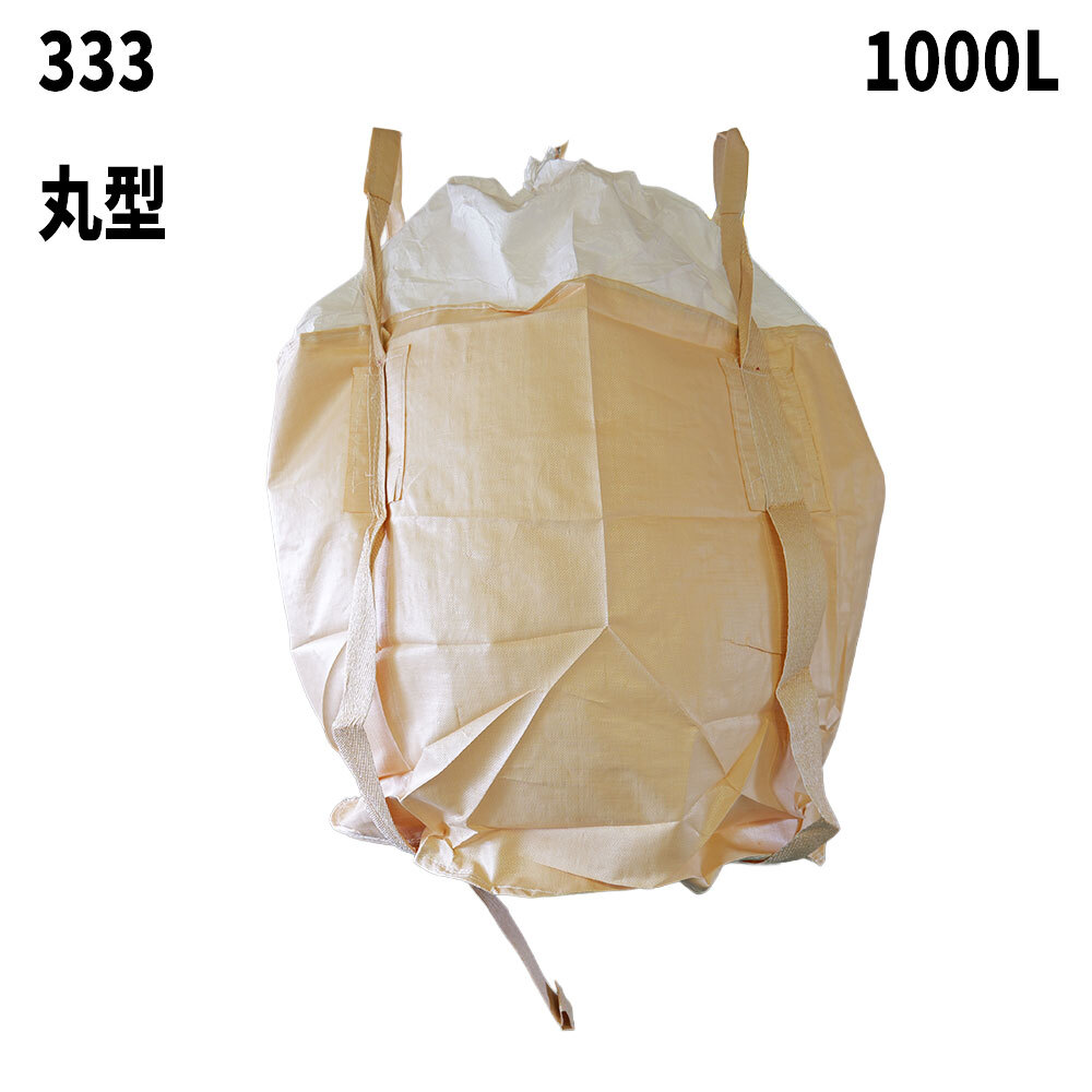 フレコンバッグ　333(N2-W)
