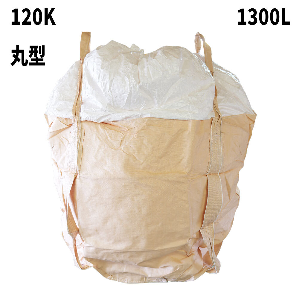 フレコンバッグ　120K(N1-2)