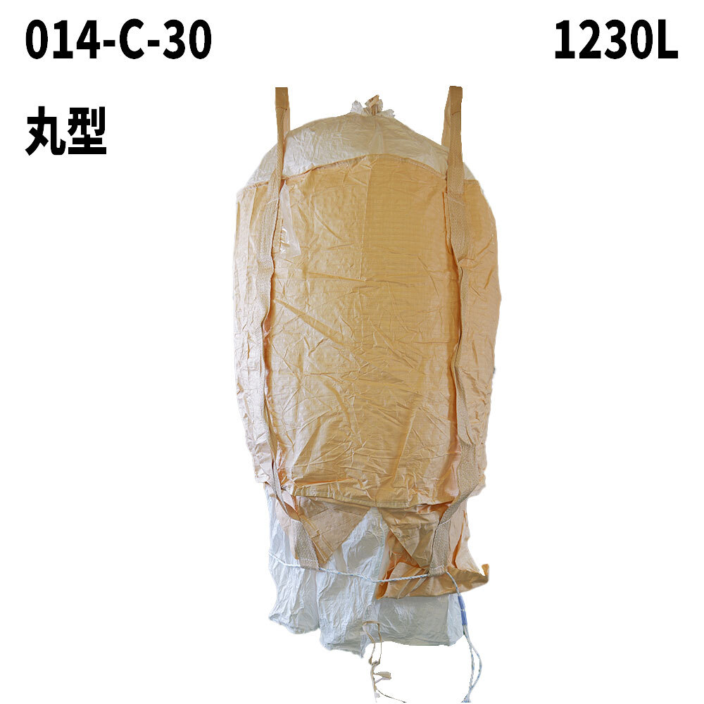 フレコンバッグ　014-C-30