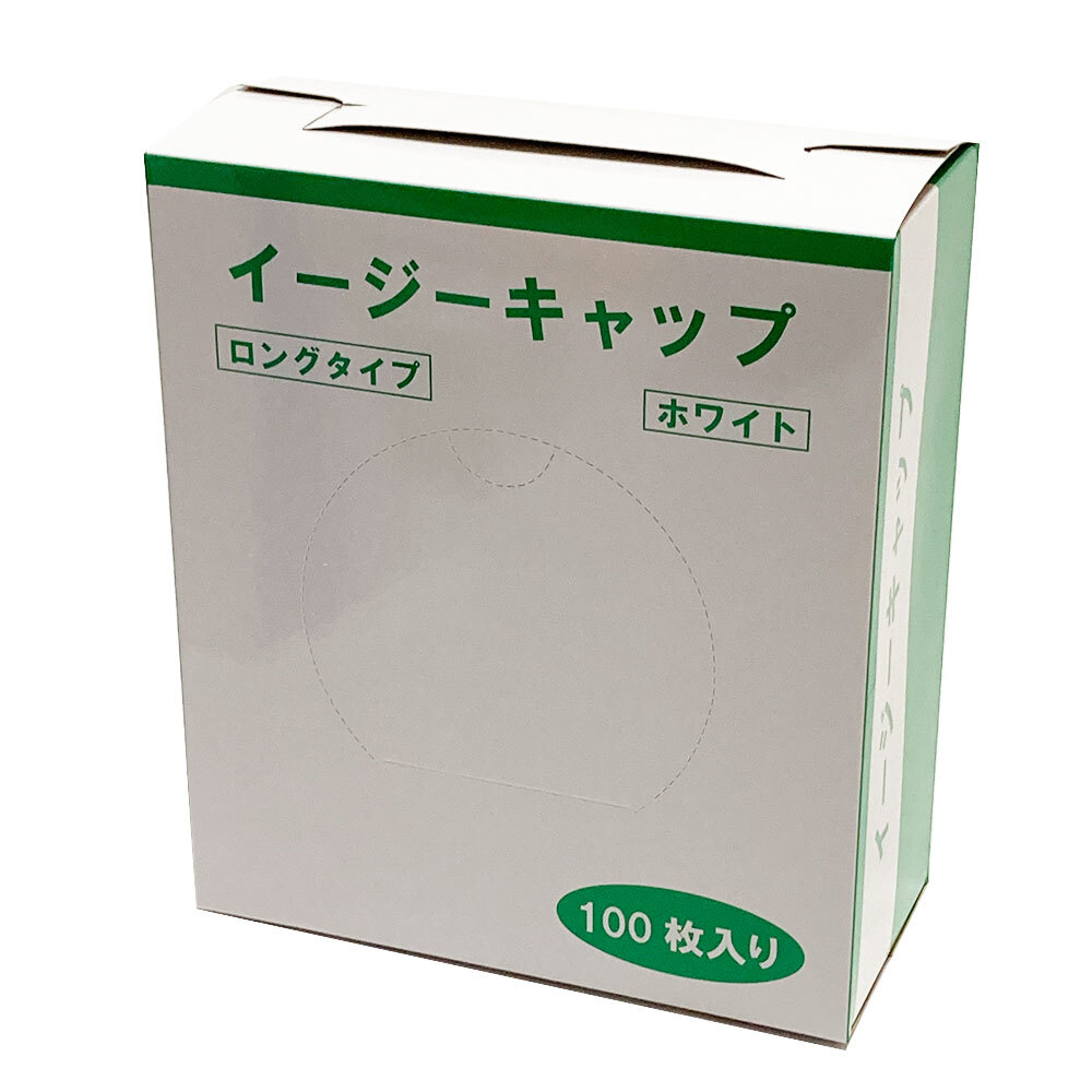 イージーキャップ ロング 白