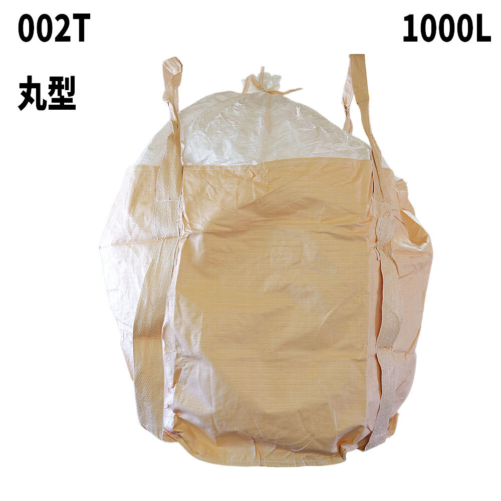 フレコンバッグ　002T(N1-1)