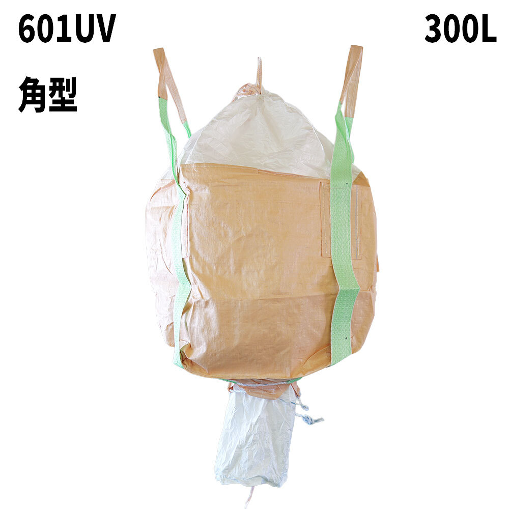 フレコンバッグ　601UV(N4-S5)