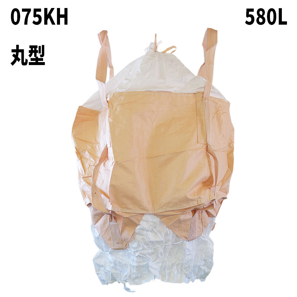 フレコンバッグ　075KH(N3-1')