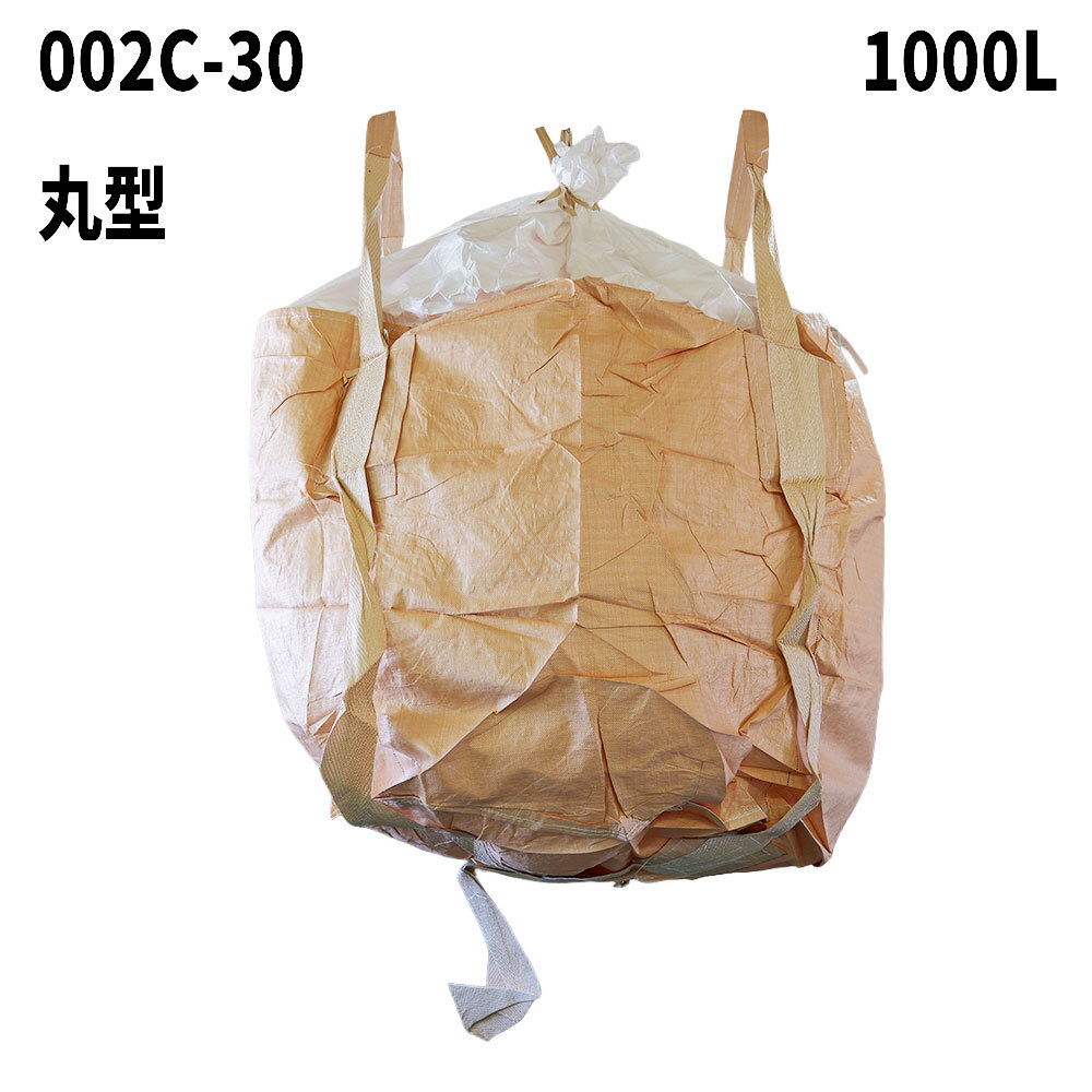 フレコンバッグ　002C-30(N2-0)