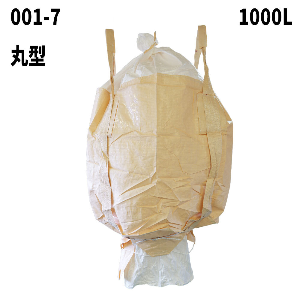 フレコンバッグ　001-7