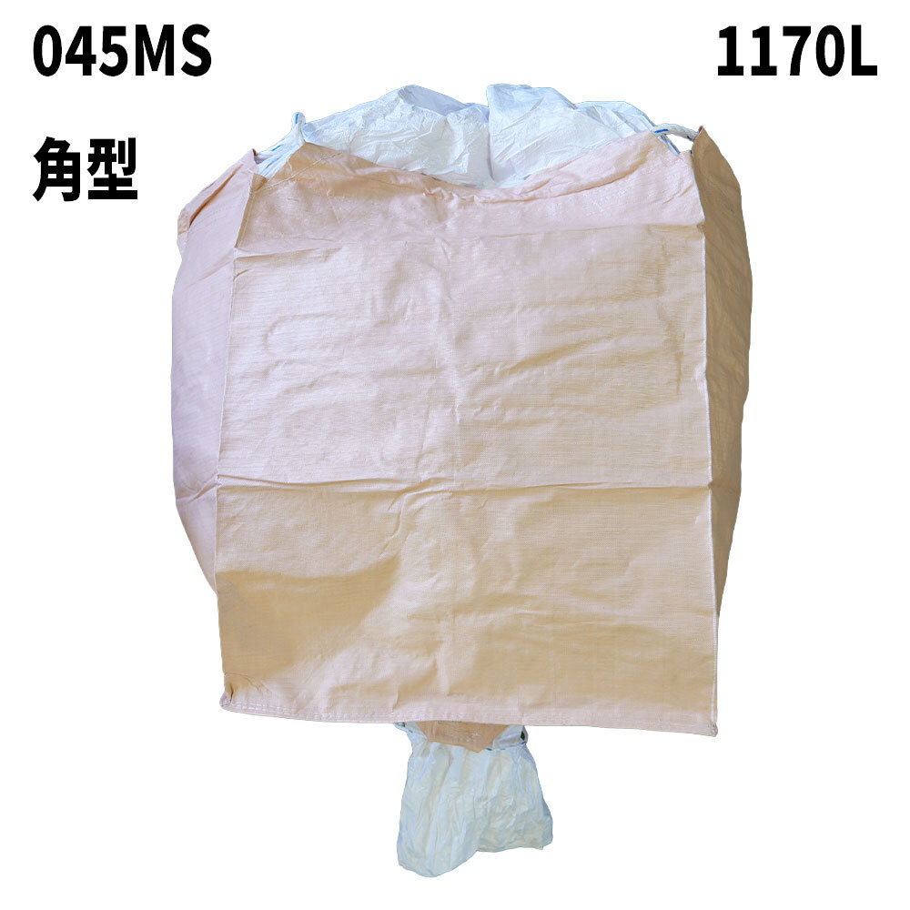 フレコンバッグ　045MS-D